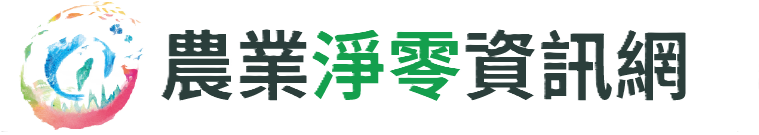 農業淨零資訊網LOGO